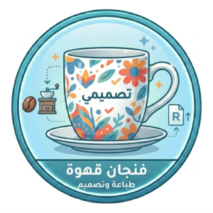 طباعة فنجان قهوة